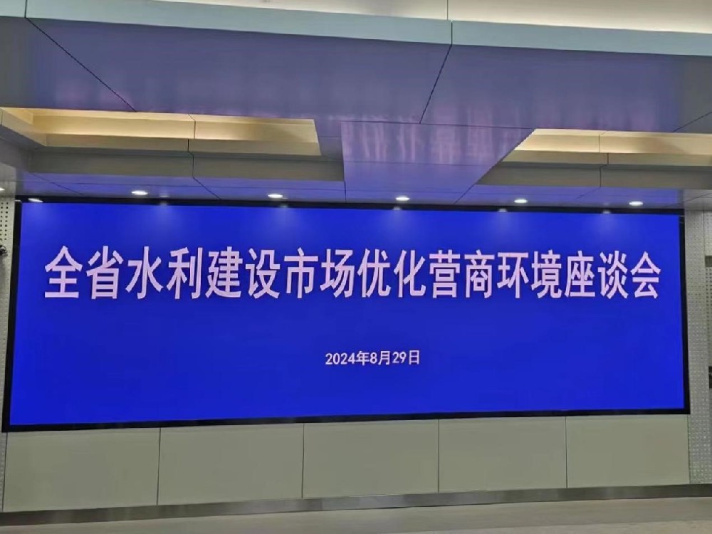 王煥良董事長應(yīng)邀參加全省水利建設(shè)市場優(yōu)化營商環(huán)境座談會